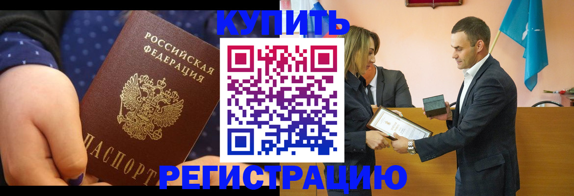 прописка 2025 в Будённовске