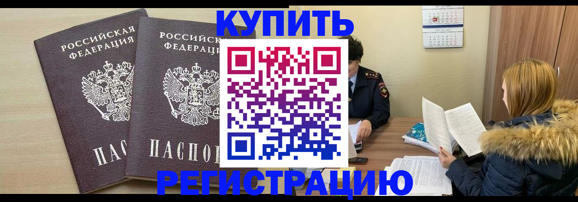 прописка для кредита в Будённовске