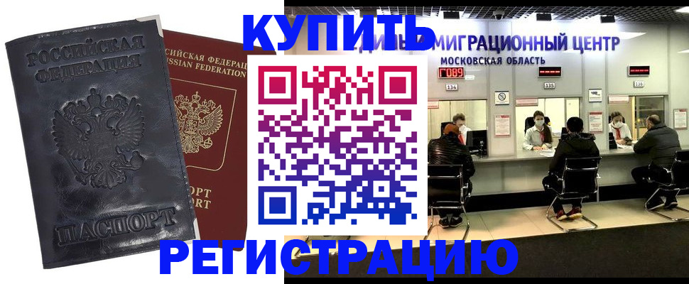 прописка иностранных граждан в Будённовске