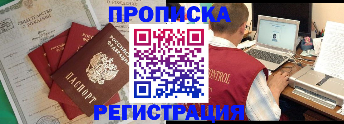 прописка для военкомата в Будённовске